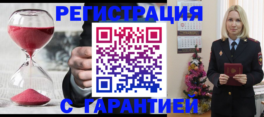 прописка для работы в Адыгейске